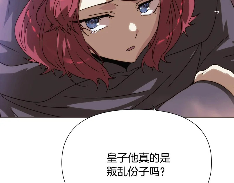 第189话 皇子的交易 第144页
