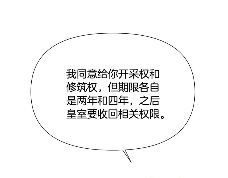 第190话 诡异的计划 第7页