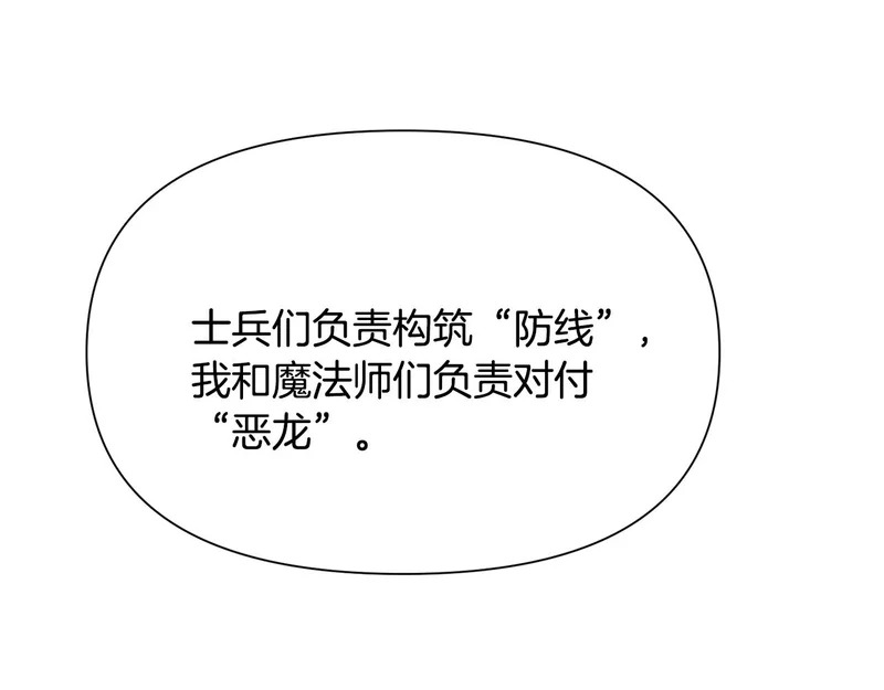 第192话 棋手和棋子 第87页