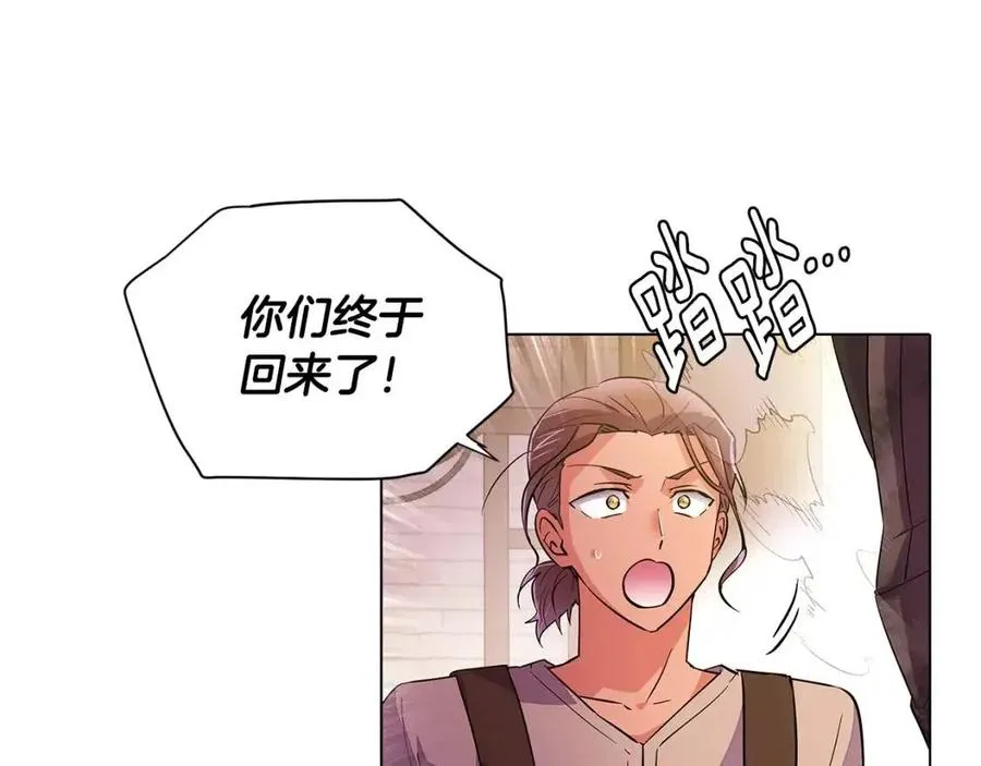 第79话 迷茫 第8页