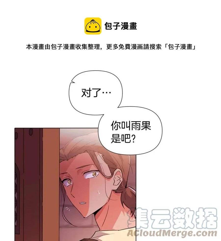 第79话 迷茫 第73页