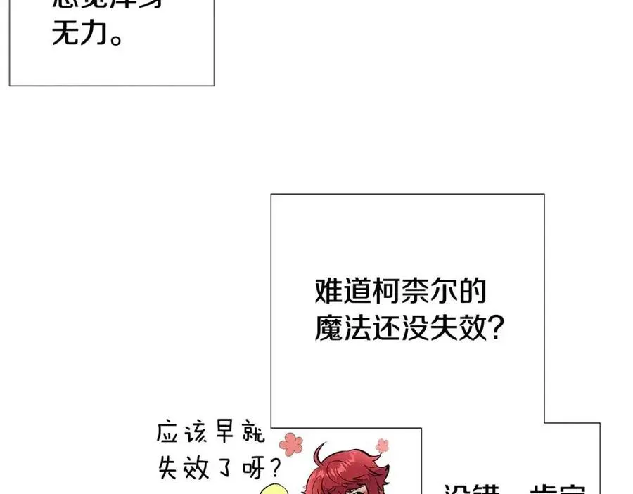 第78话 奇怪的感觉 第72页