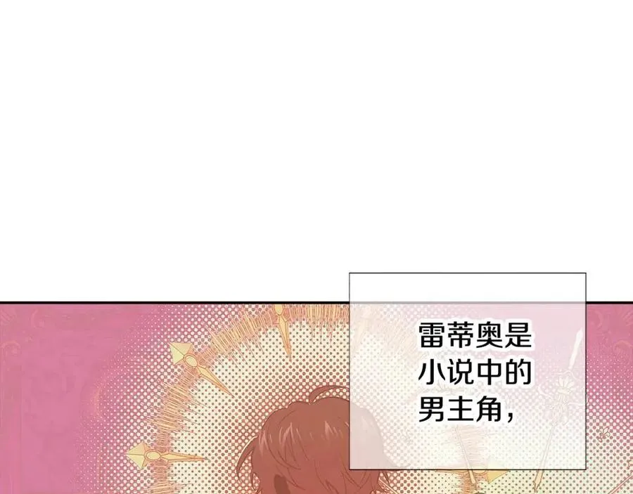 第77话 该死的吻 第27页