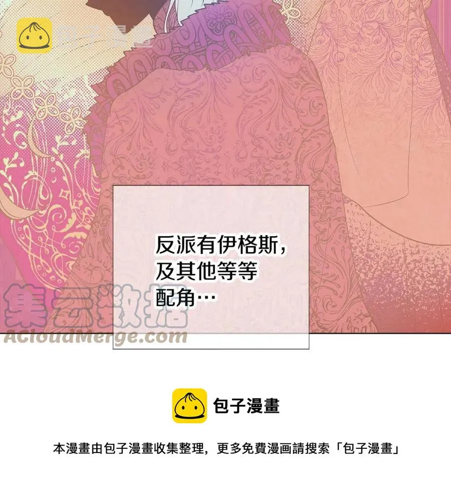 第77话 该死的吻 第29页