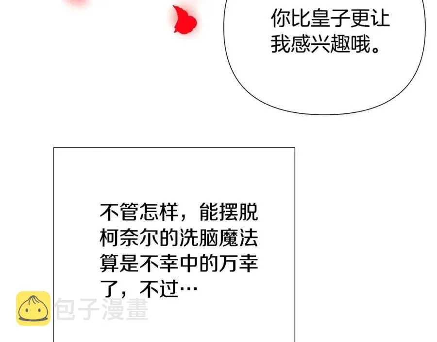 第77话 该死的吻 第115页