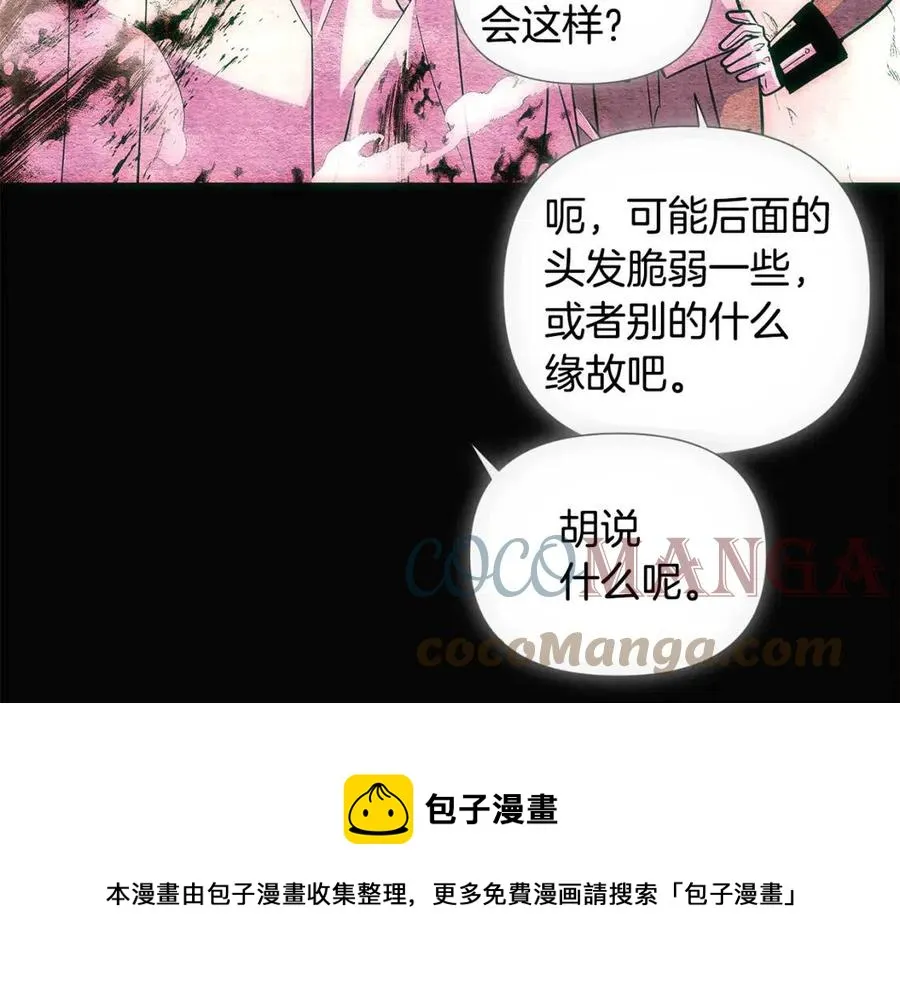 第76话 走火入魔 第33页