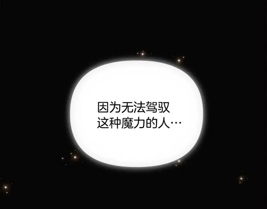 第76话 走火入魔 第54页