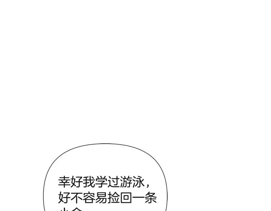 第74话 心态的转变 第116页