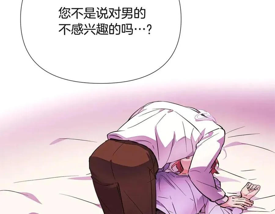 第73话 你才是美人 第6页