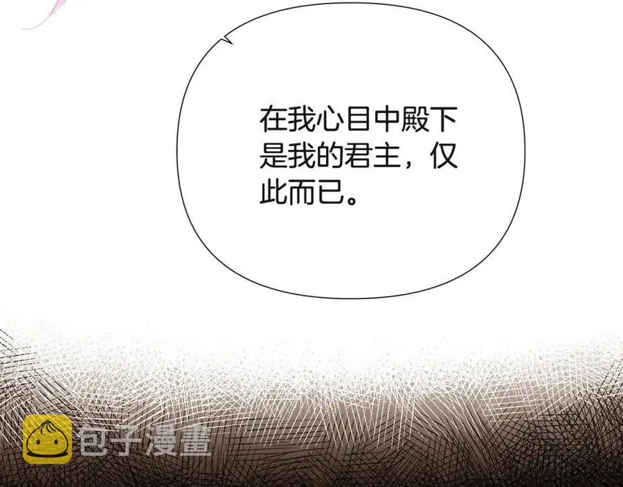 第73话 你才是美人 第26页