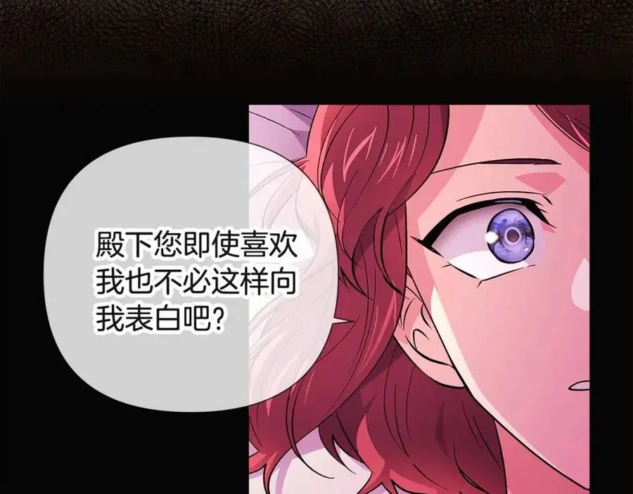 第73话 你才是美人 第27页