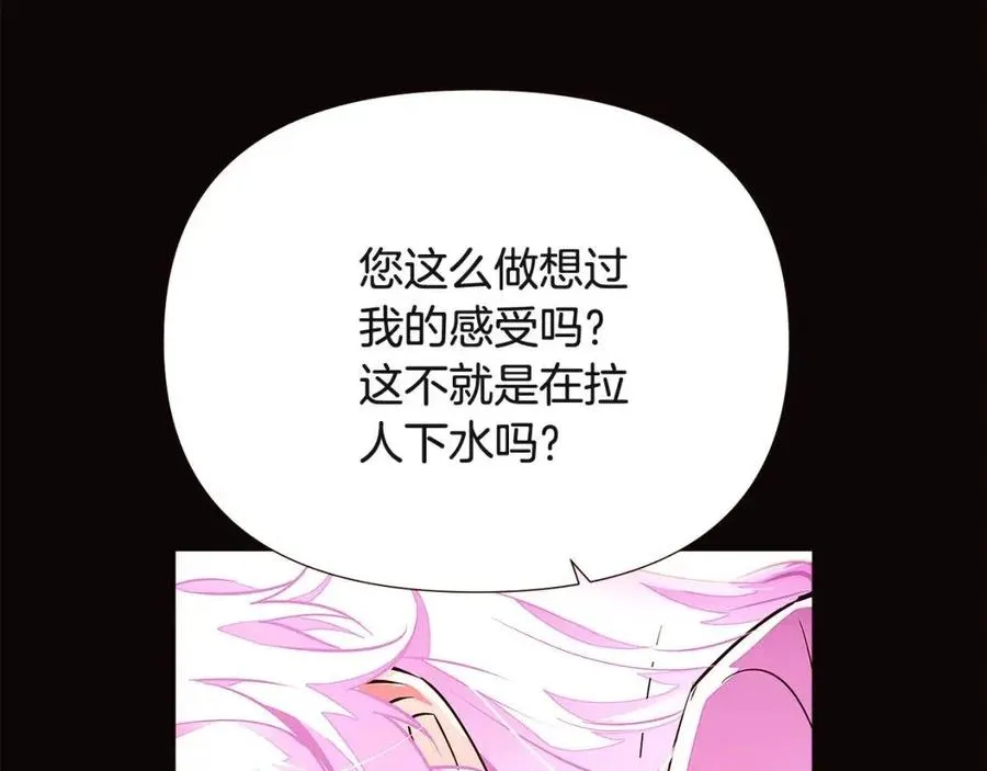 第73话 你才是美人 第30页