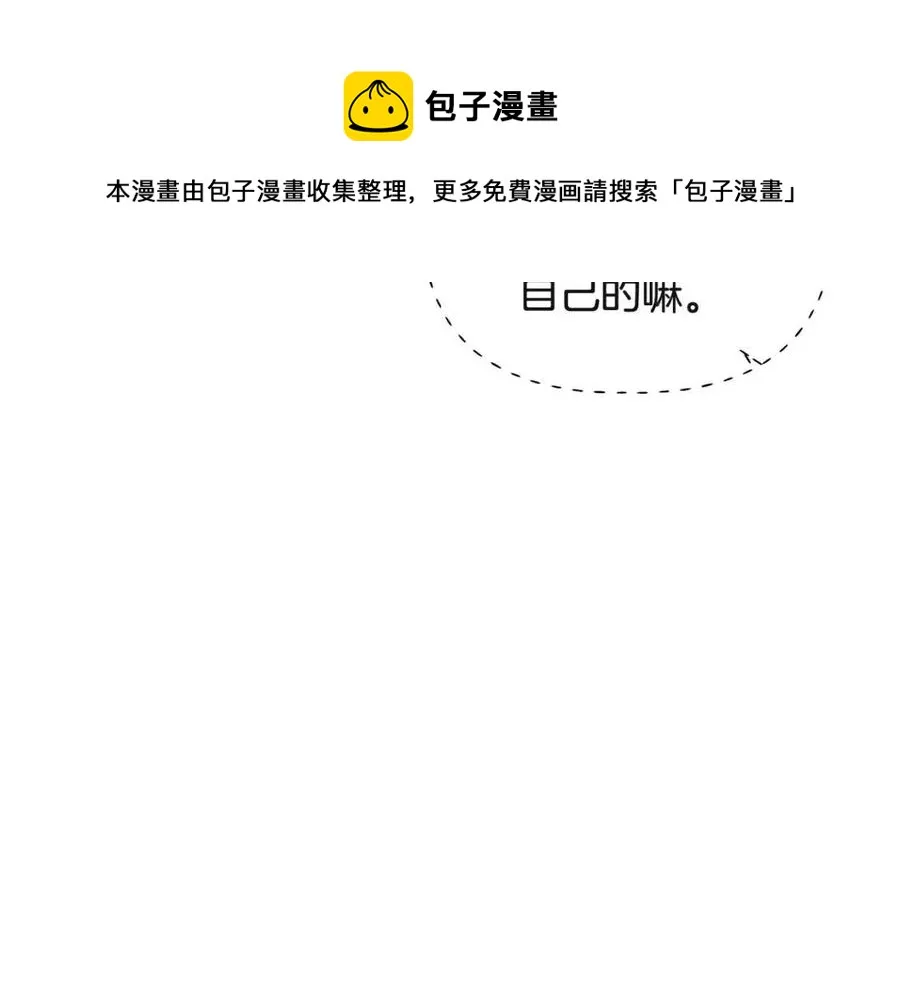 第73话 你才是美人 第57页