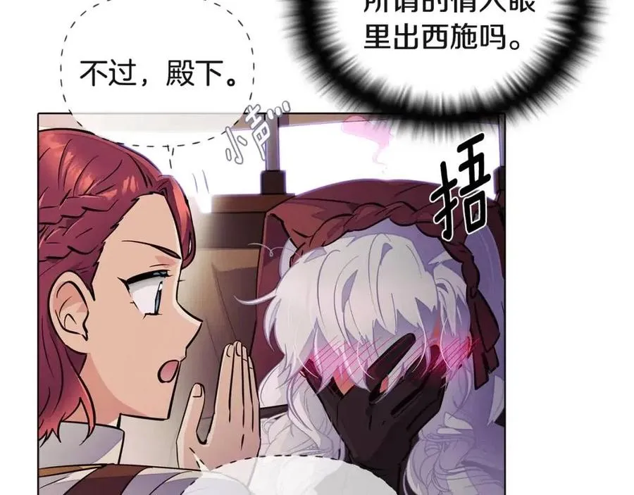 第73话 你才是美人 第71页
