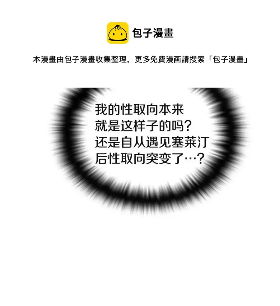 第73话 你才是美人 第73页