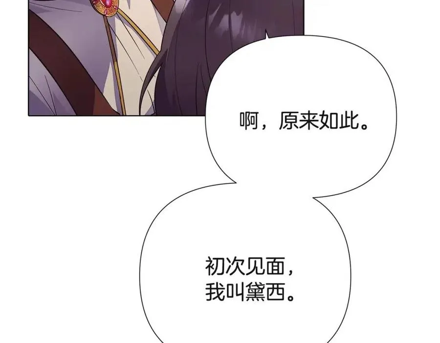 第73话 你才是美人 第98页