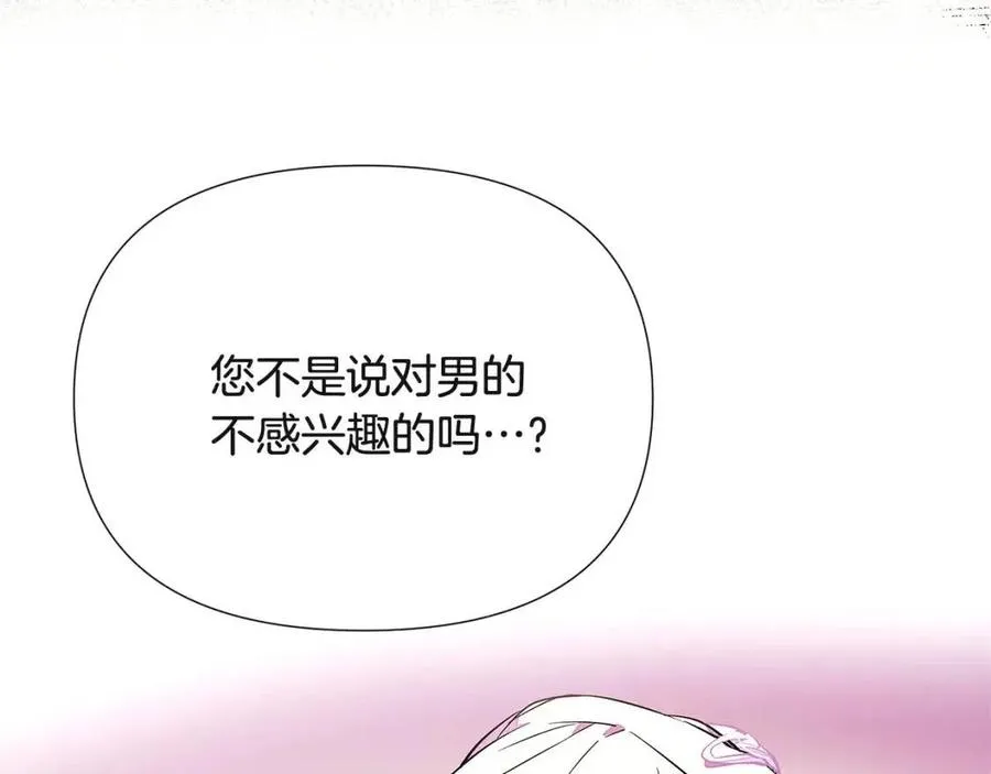 第72话 神秘的少女 第174页