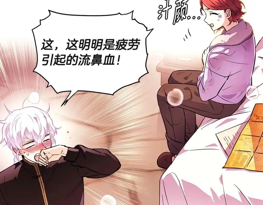 第71话 无法自拔 第86页