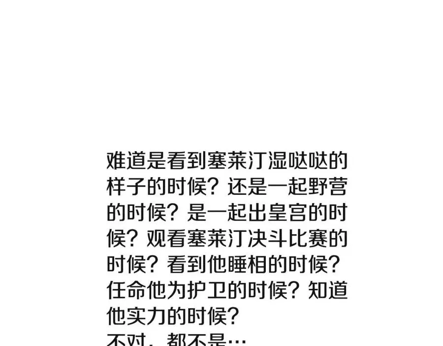 第71话 无法自拔 第164页