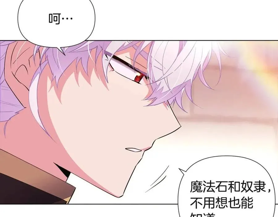 第70话 两人的烦恼 第74页