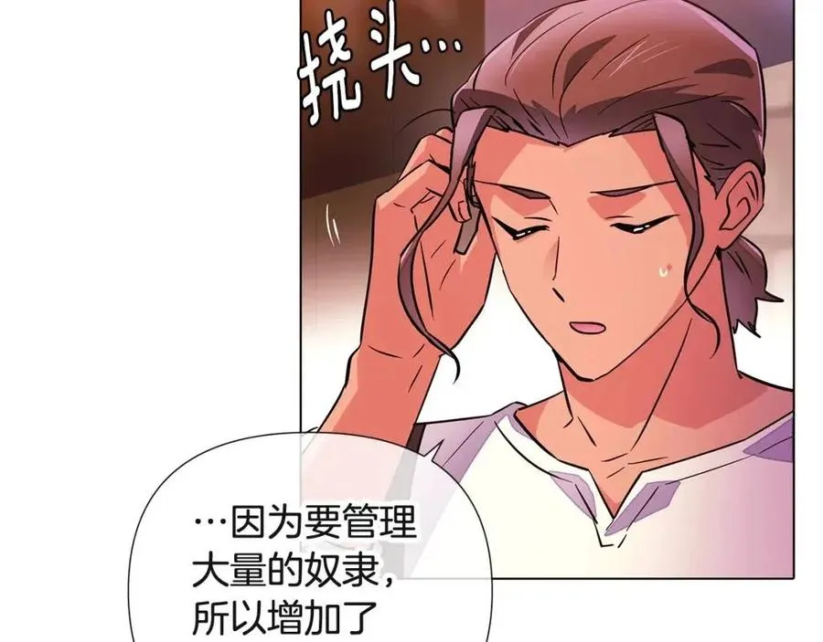 第70话 两人的烦恼 第86页