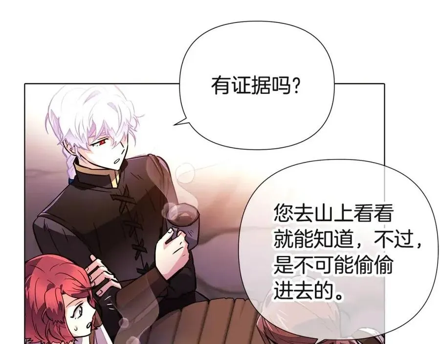 第70话 两人的烦恼 第91页