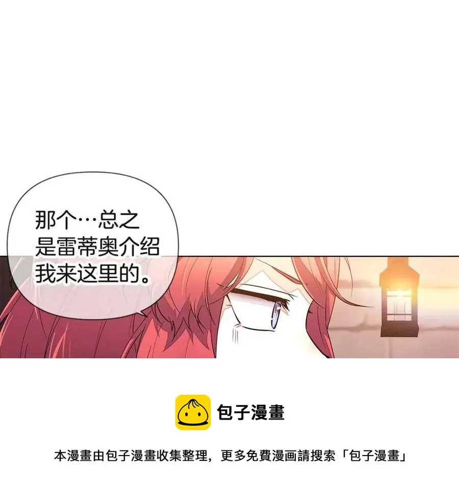 第69话 信任 第21页
