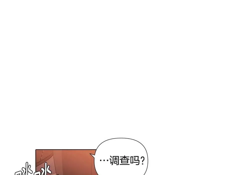 第69话 信任 第23页