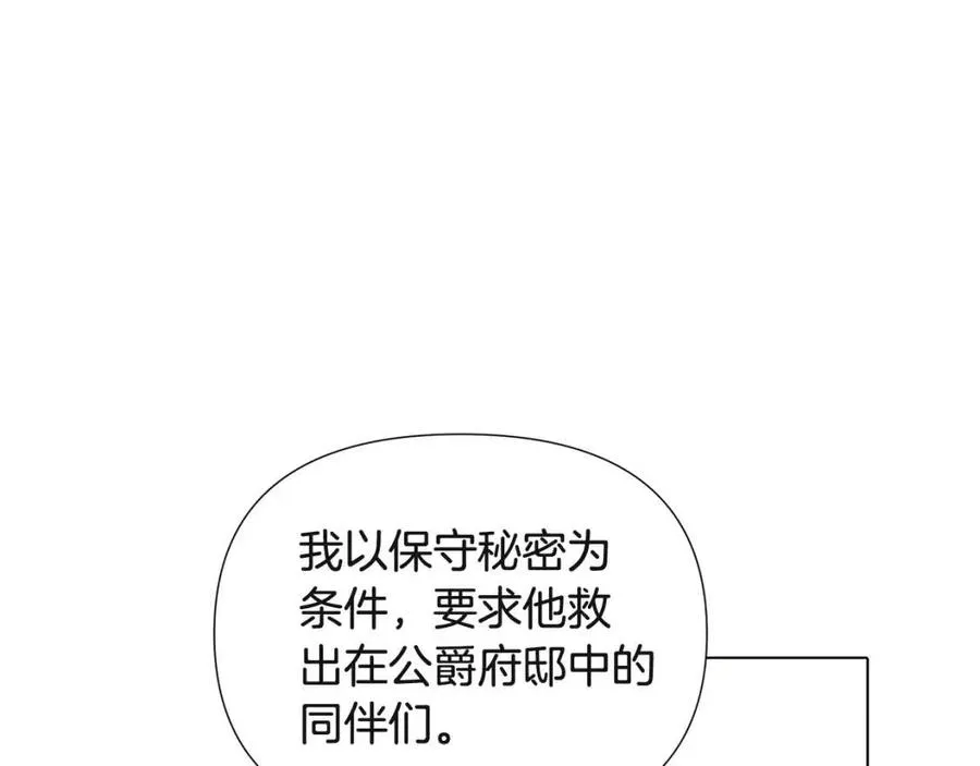 第68话 站队 第70页