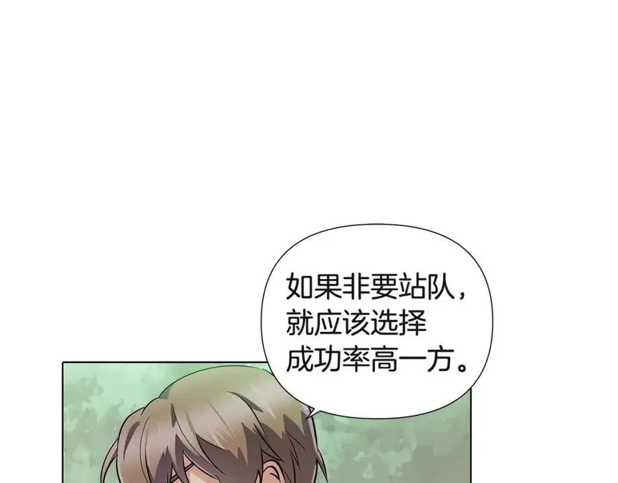 第68话 站队 第146页