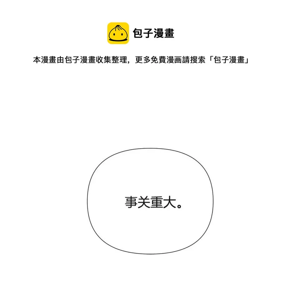 第68话 站队 第161页