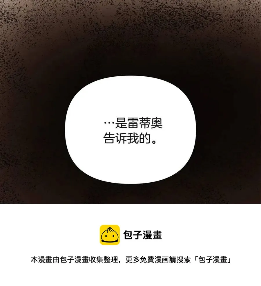 第67话 皇子的焦虑 第13页