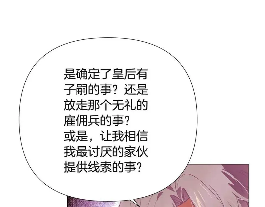 第67话 皇子的焦虑 第24页