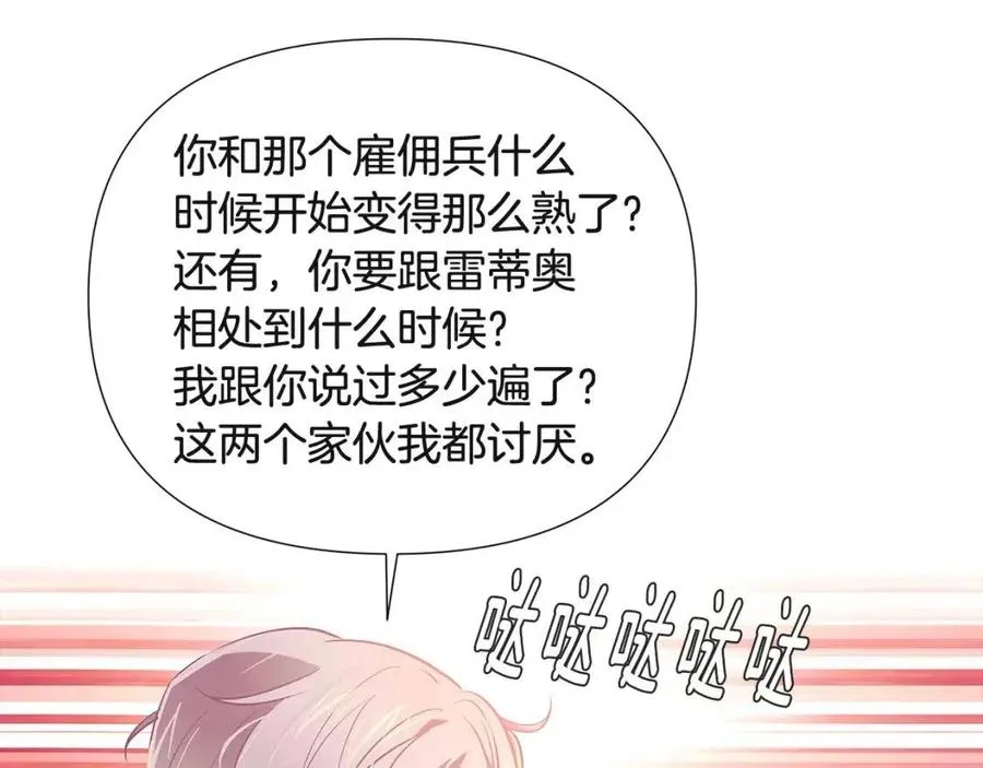 第67话 皇子的焦虑 第39页
