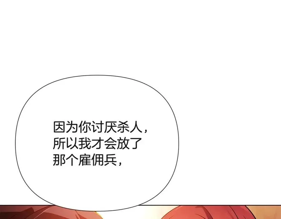 第67话 皇子的焦虑 第44页
