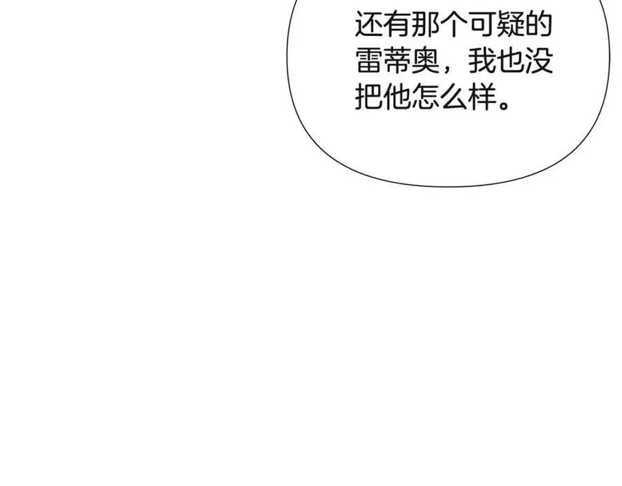 第67话 皇子的焦虑 第46页