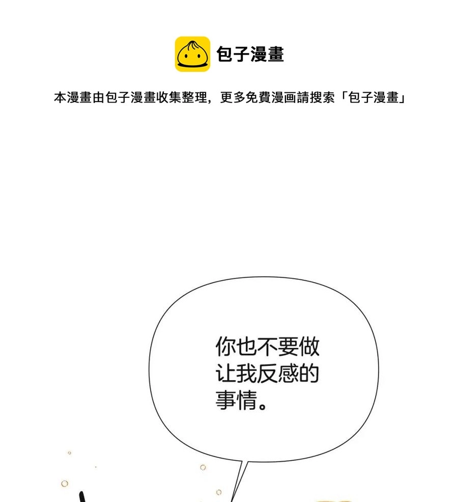 第67话 皇子的焦虑 第49页