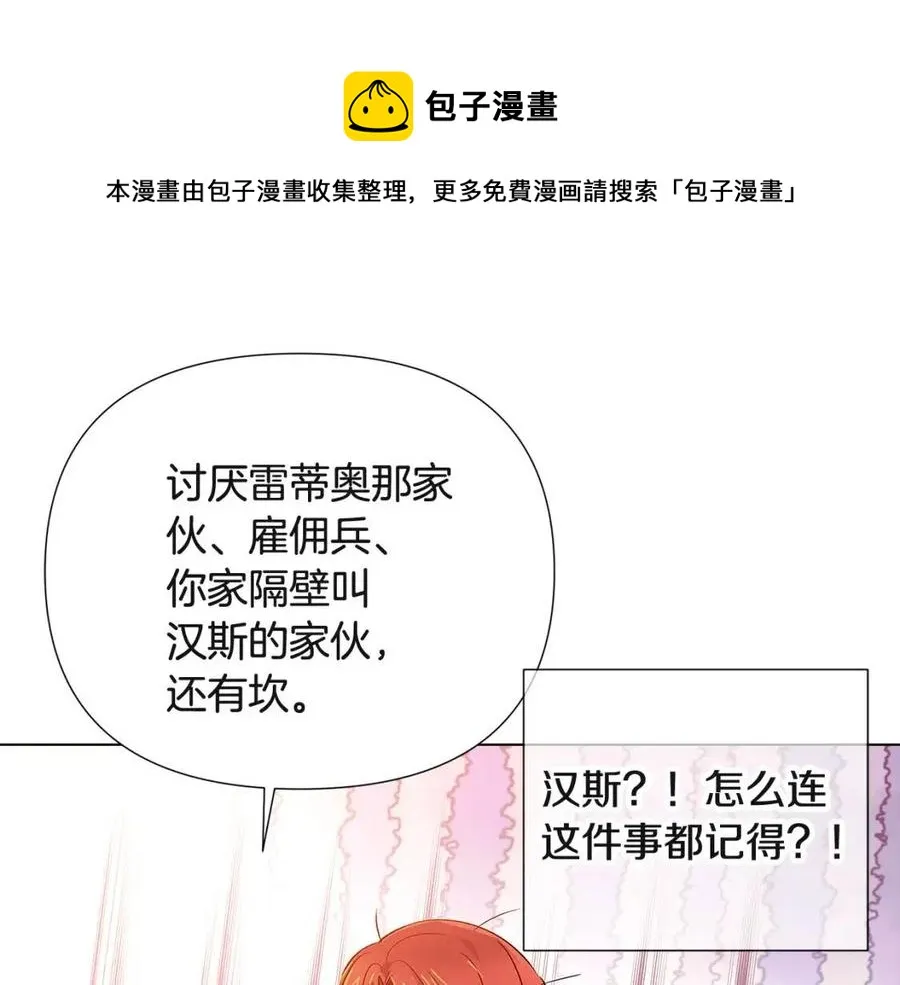 第67话 皇子的焦虑 第57页