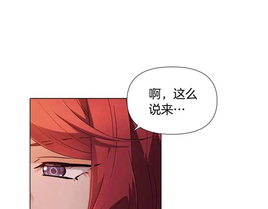 第67话 皇子的焦虑 第68页
