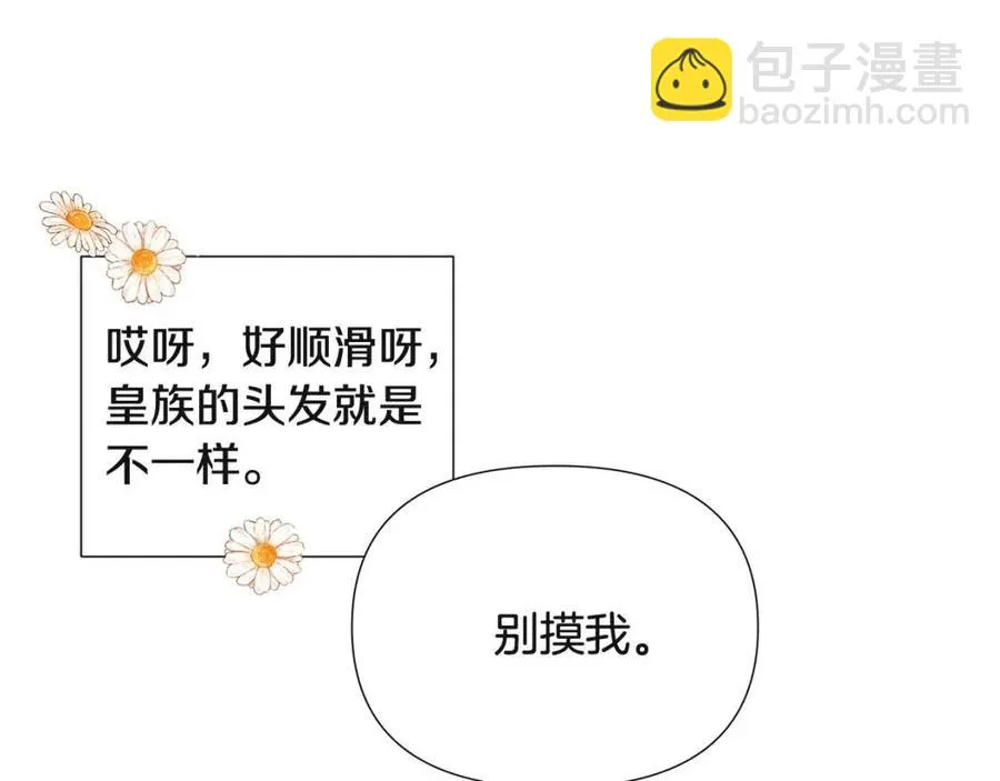 第67话 皇子的焦虑 第76页