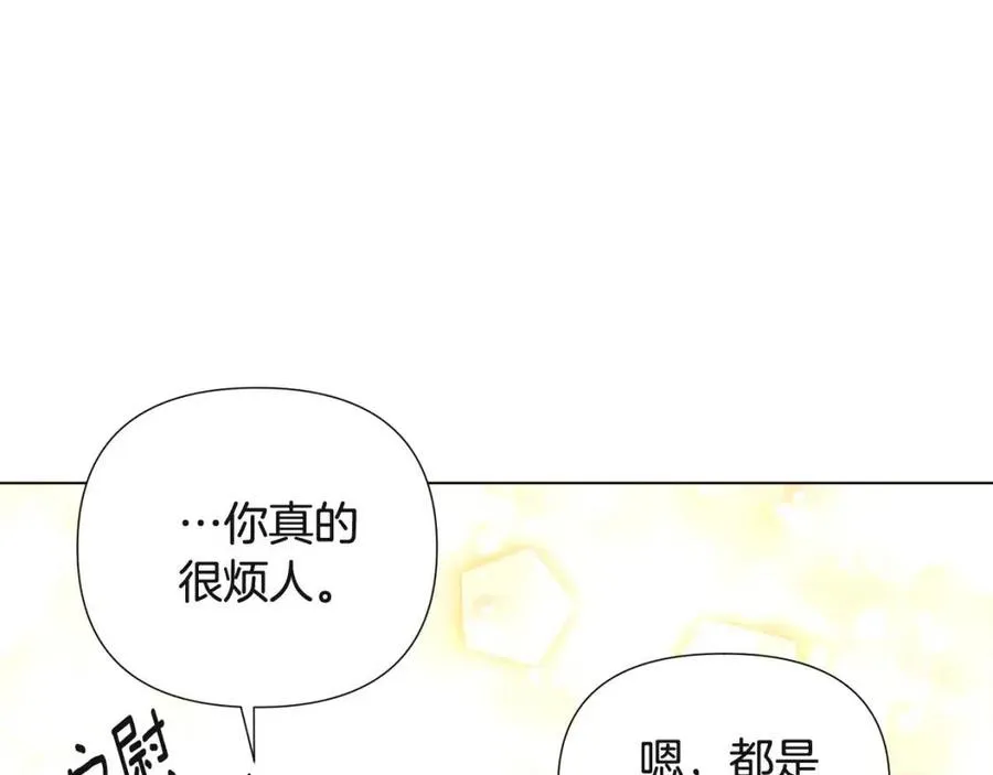 第67话 皇子的焦虑 第79页