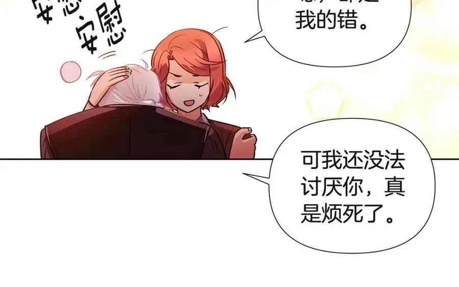 第67话 皇子的焦虑 第80页