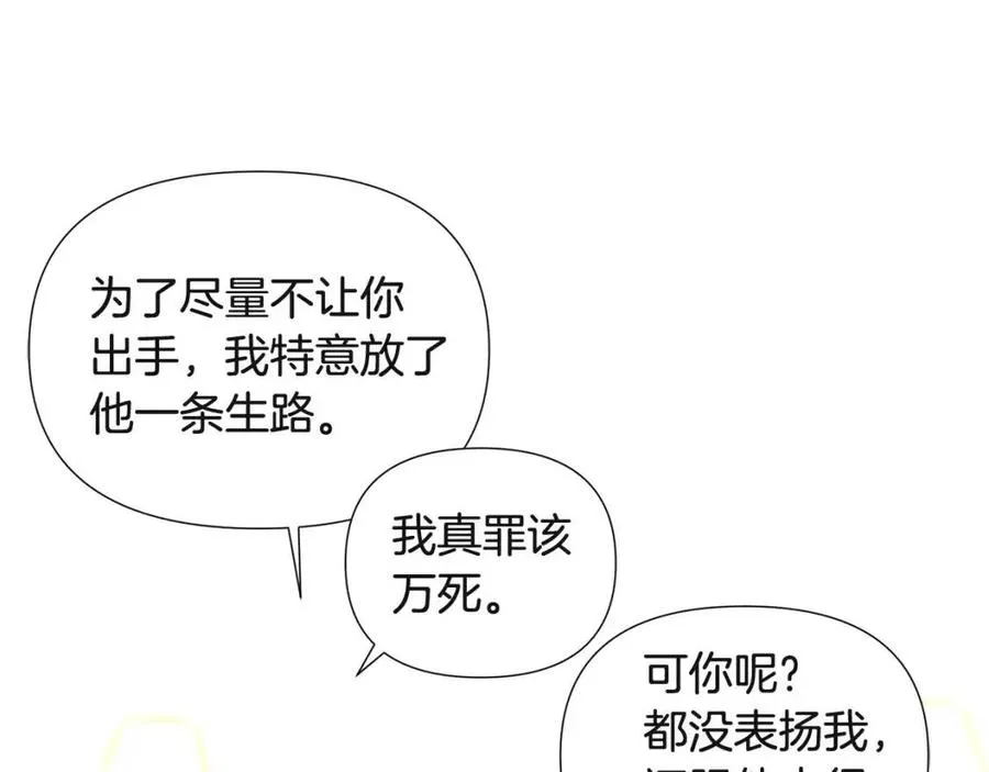 第67话 皇子的焦虑 第84页