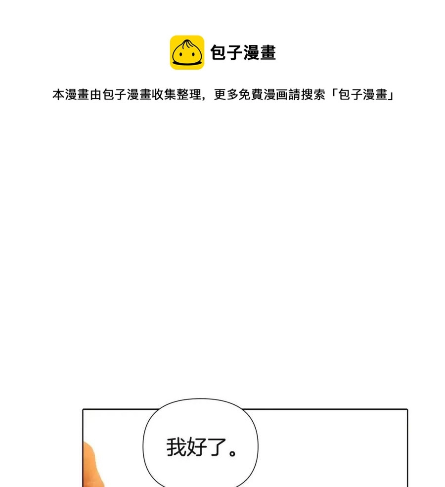 第67话 皇子的焦虑 第93页
