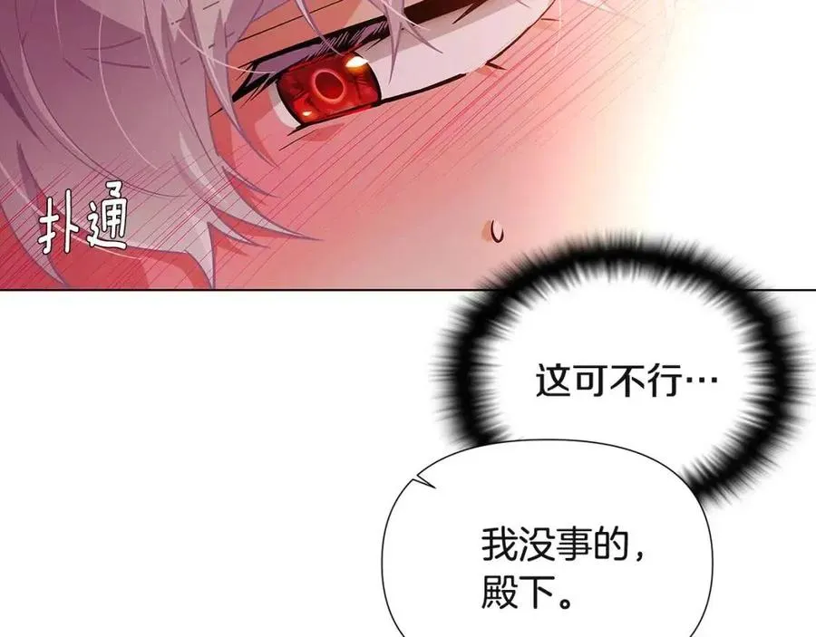 第67话 皇子的焦虑 第99页