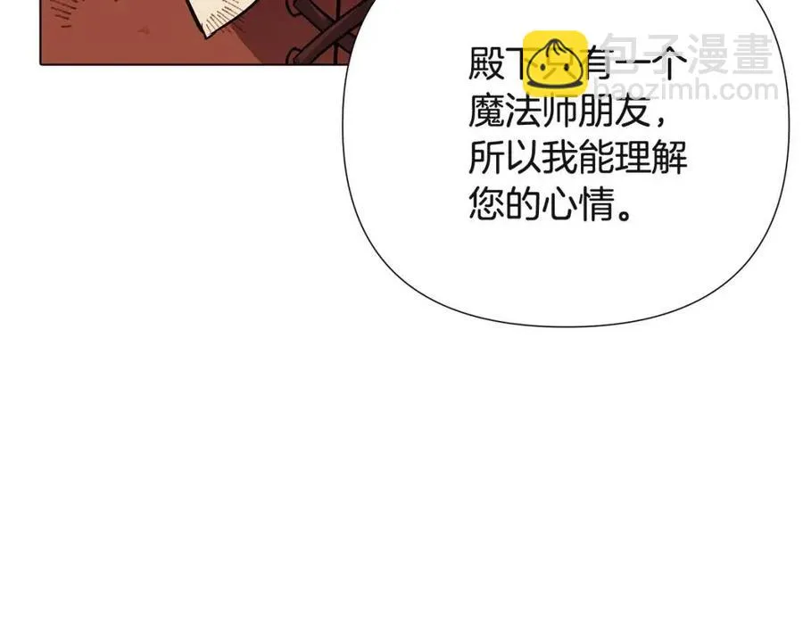 第67话 皇子的焦虑 第102页