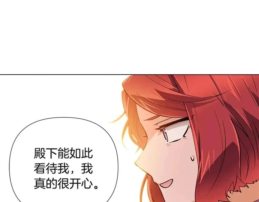 第67话 皇子的焦虑 第111页