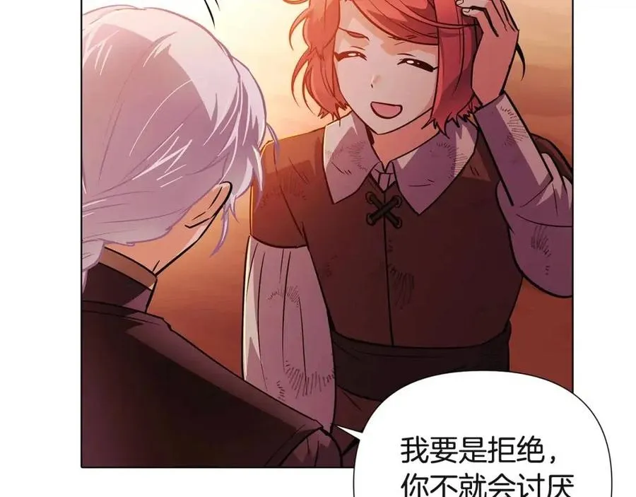 第67话 皇子的焦虑 第122页