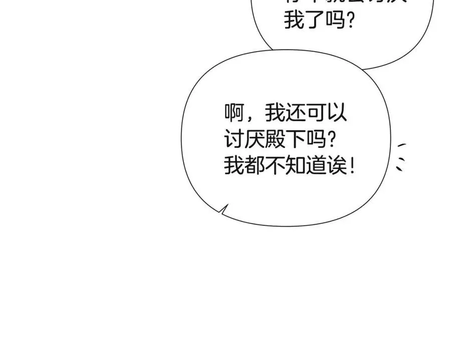 第67话 皇子的焦虑 第123页