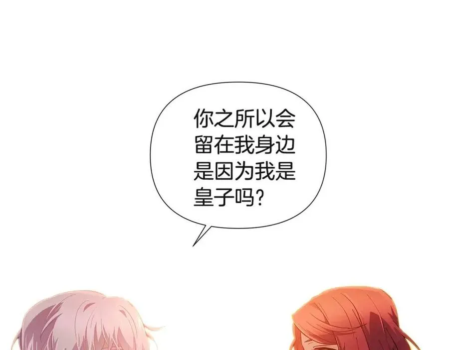 第67话 皇子的焦虑 第138页